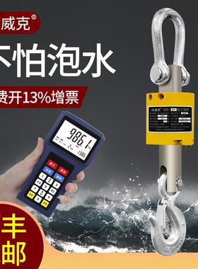 手持无线电子吊秤5t防水吊称3吨挂钩秤10T行车秤打印吊磅1T