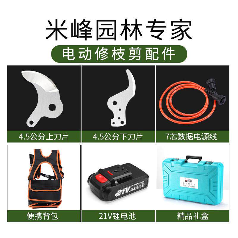 迈越电动果树树枝修枝剪刀电动修剪零配件刀片电源线 线充电器揹