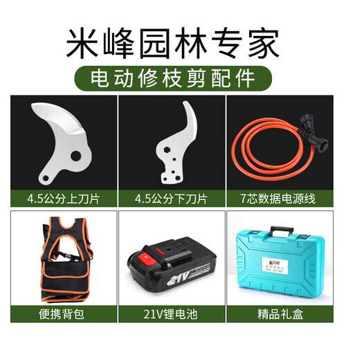 迈越电动果树树枝修枝剪刀电动修剪零配件刀片电源线 线充电器揹