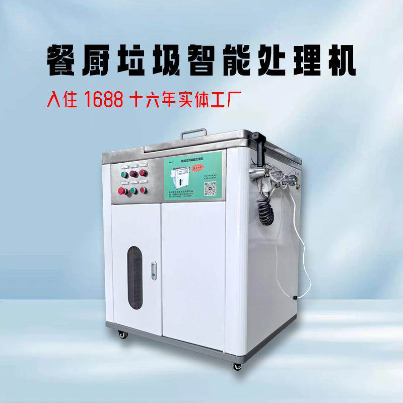 餐厨垃圾智能处理机小吃街火锅店捞油收油机油水渣分离器一件起批