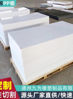 聚丙烯PP板厂家水产养殖箱焊接板材耐磨猪肉台垫板塑料隔板UPE板