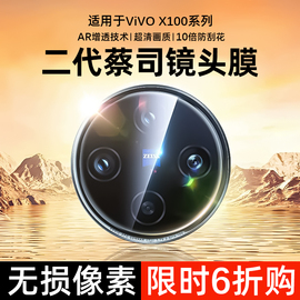 适用vivox100镜头膜x100pro手机摄像头x100后置镜头保护贴vivox90后镜，相机盖ar全包开孔viv玻璃钢化膜por