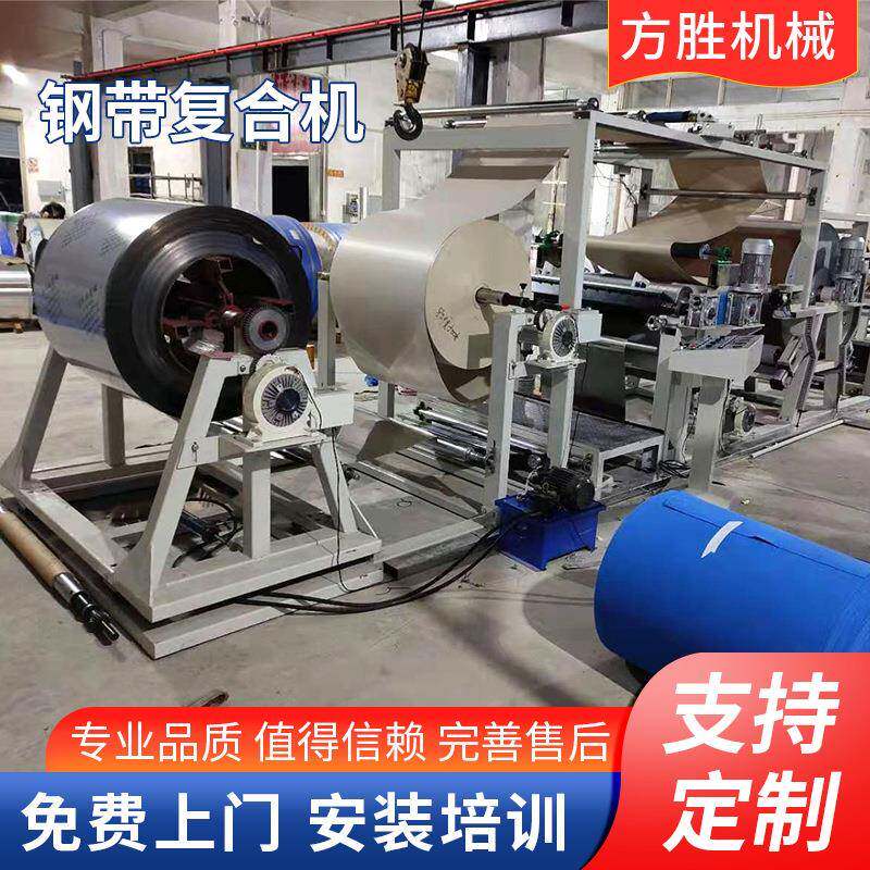 厂家生产钢带复合机支持加工