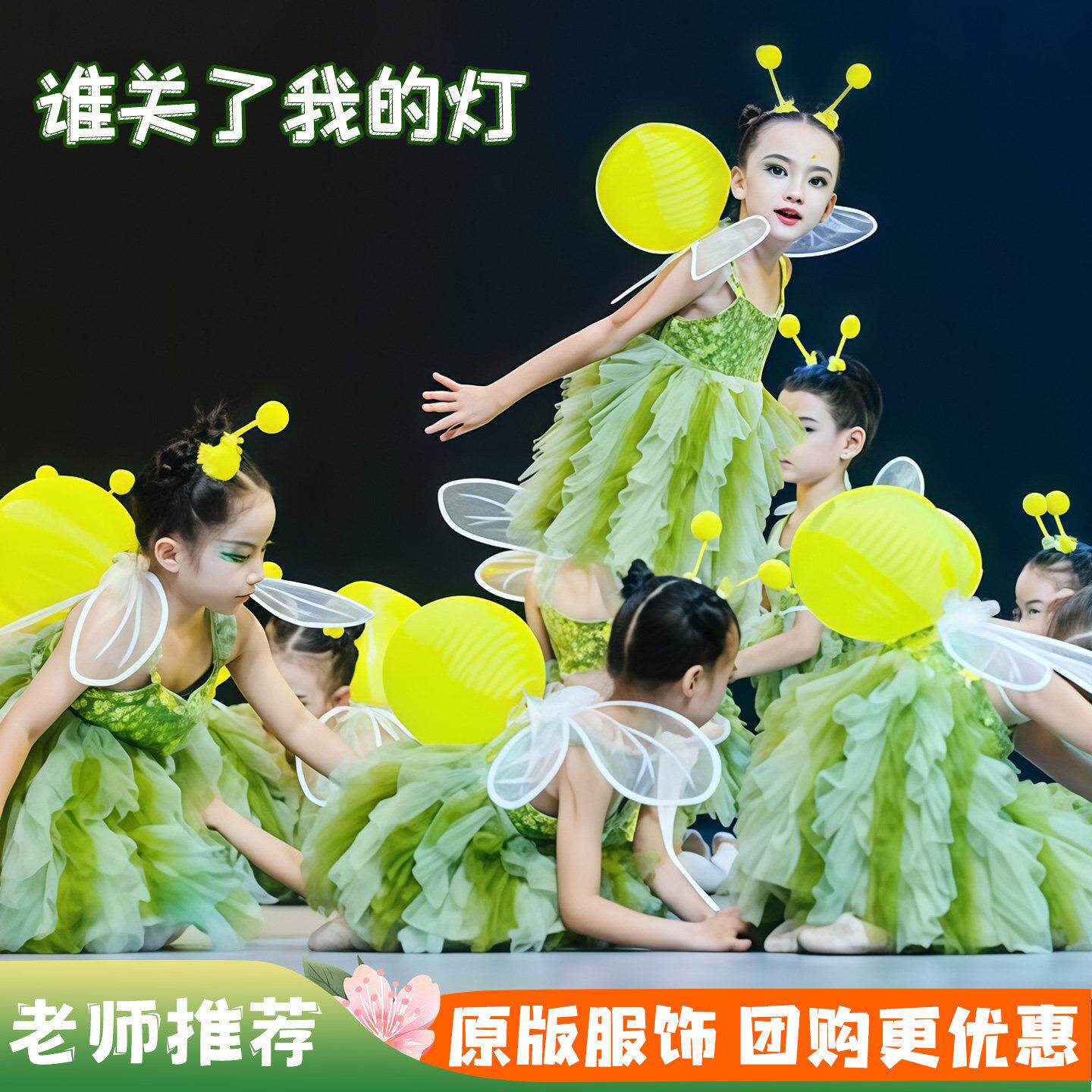 儿童蓬蓬纱裙闪亮的星萤火虫儿童演出服装小精灵舞蹈谁关了我的灯