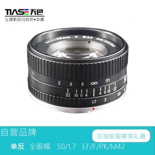 天色尼康镜头宾得PK全画幅50mm手动光圈平替小痰盂1.7单反镜头