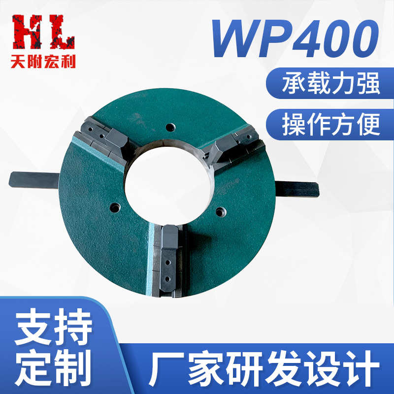 批发供应 WP400大孔焊接卡盘 激光切割设备三爪焊接卡盘