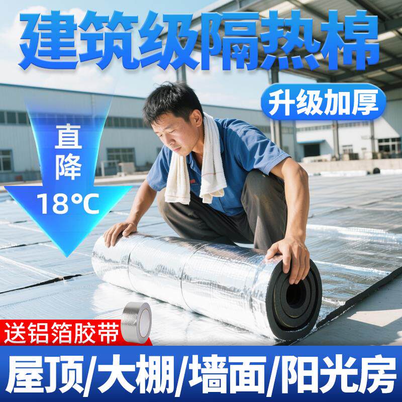 隔热棉自粘耐高温保温棉楼顶隔热板防水隔热材料屋屋顶防晒保温板