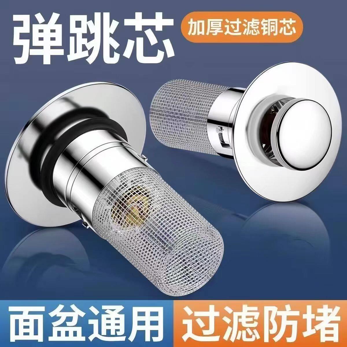 洗手盆漏水弹跳芯通用型洗脸池水池面盆按压式防臭下水器配件