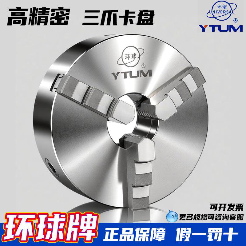 正品环球夹头250车床三爪200全新自定心手动K11 500 k21