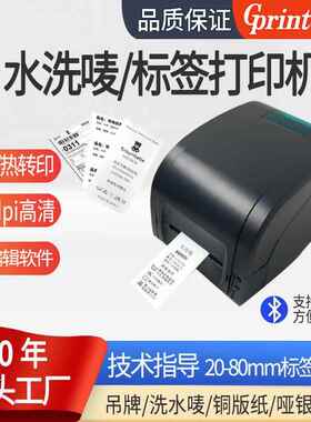 佳博GP9025T服装吊牌打印机 洗水唛不干胶条码纸热转印碳带标签机
