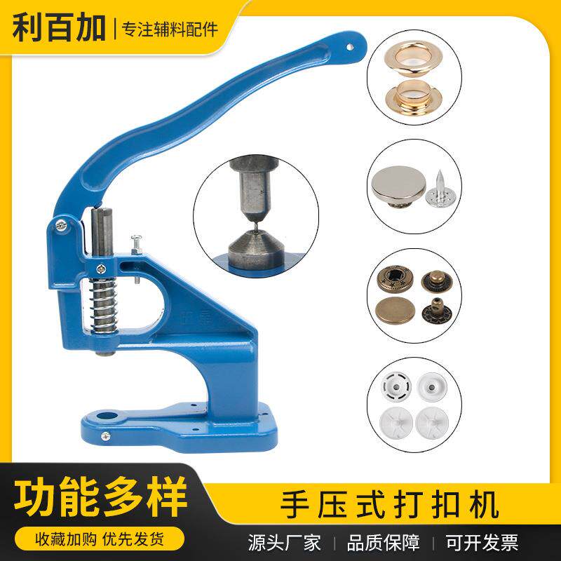 直销质量保证手压机铝制手压式打扣机四合扣钉扣设备安装工具