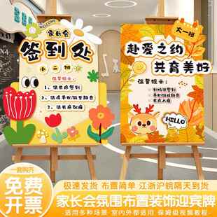 家长会签到台布置幼儿园教室场景欢迎板大中班仪式感迎宾牌kt展板