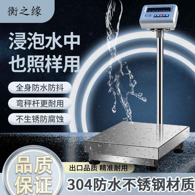 防水秤水产海鲜称重304不锈钢材质150kg300公斤计重防水秤电子称
