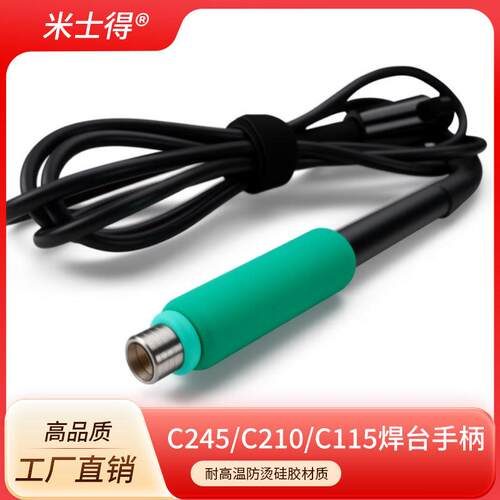 T210-A维修焊台手柄c245电烙铁焊笔C115烙铁头配件通用西班牙洛铁