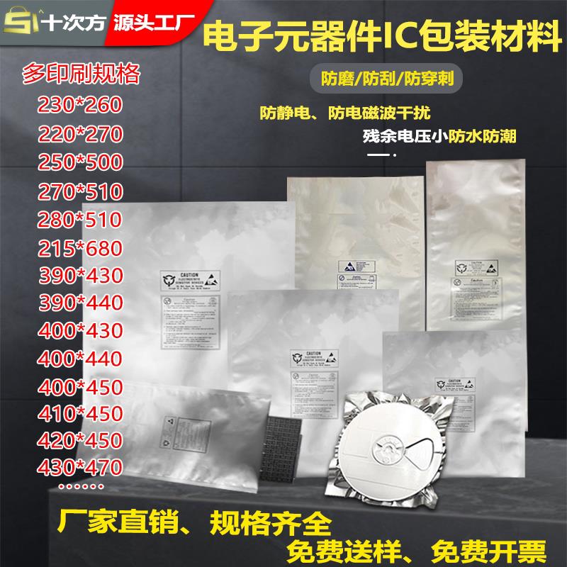 微电子ic包装袋防静电铝箔袋真空芯片半导体晶舟印刷屏蔽袋