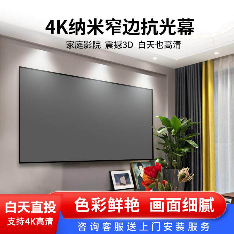 卓米客幕布投影仪纳米家用100寸150寸画 画框挂墙屏幕超窄边框抗