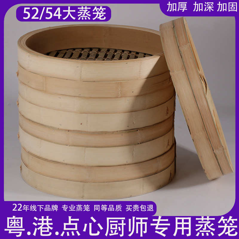 贝水笼蒸屉52/54蒸饭纯手工加深蒸格粤港厨师点心竹制大蒸笼商用