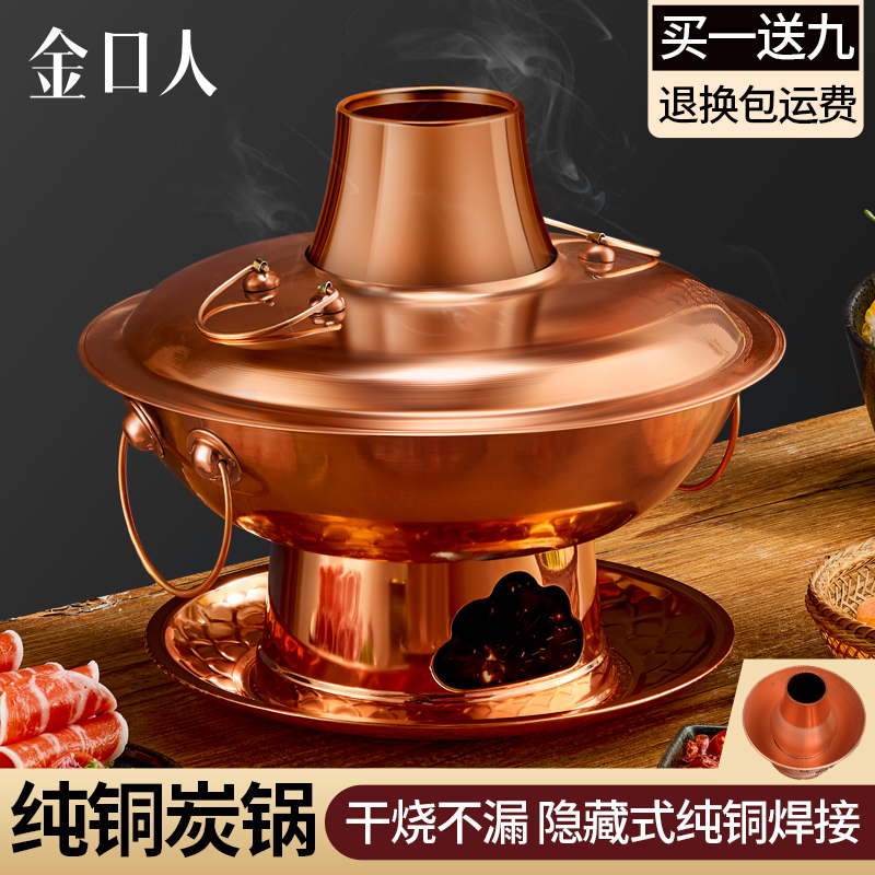 老北京铜火锅铜锅火锅商用纯铜家用木炭户外鸳鸯锅老式紫铜炉锅具