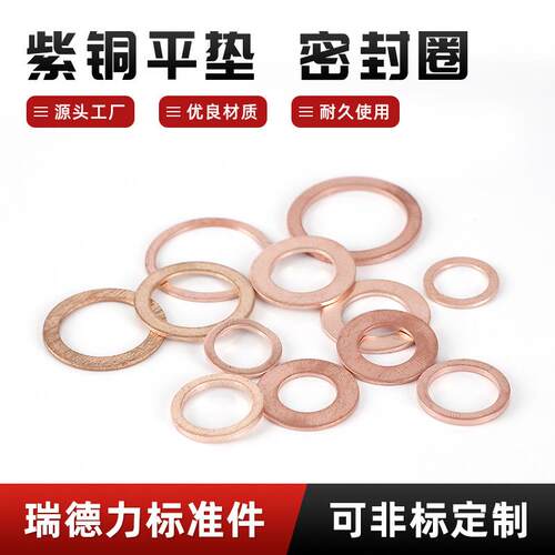 1000PCS紫铜垫圈 金属平垫圈紫铜平垫密封圈 O型铜垫片非标件