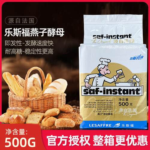 乐斯福金燕子酵母500g燕牌即发酵母面包干酵母耐高糖高活性发酵粉