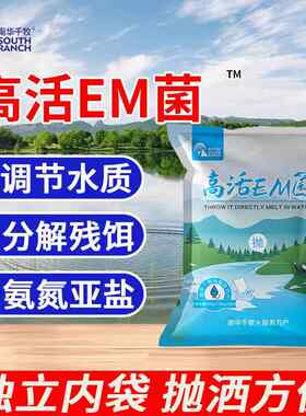高活EM菌水产养殖鱼虾蟹池塘用调水净水降氨氮降亚盐分解残饵菌种