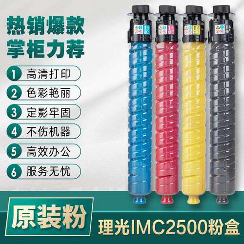 RICOH理光IMC2000 IMC2500 IMC3000 IMC3500 IMC6000原装碳粉粉盒
