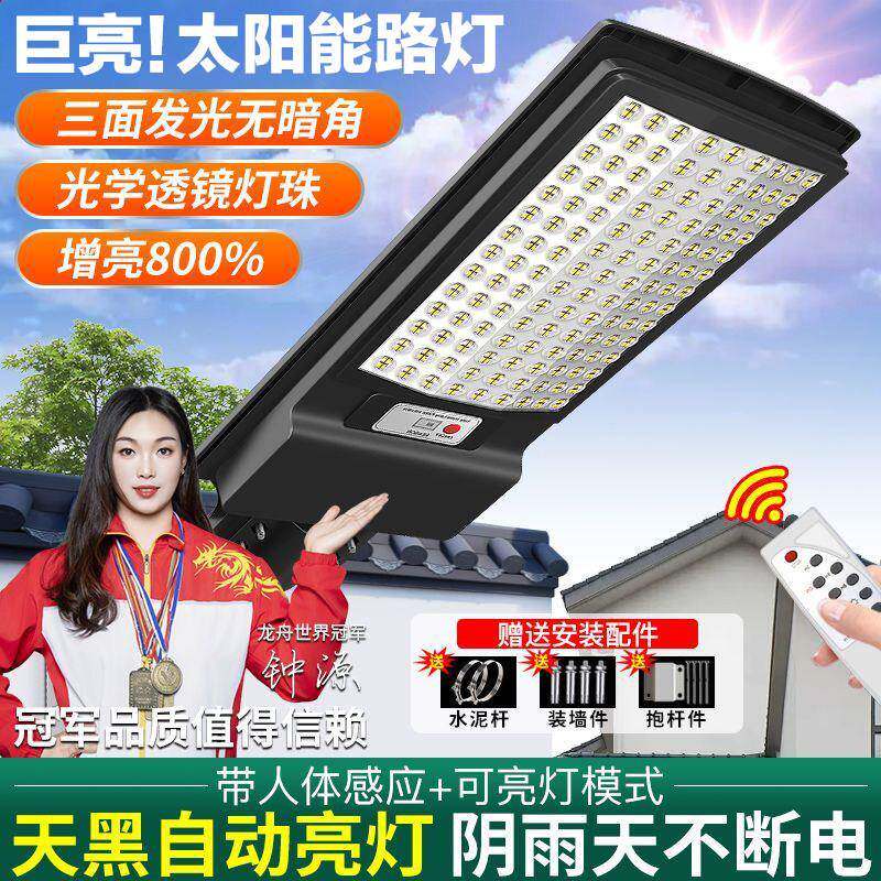 LED太阳能路灯人体感应自动亮灯户外防水200%增亮太阳能庭院灯