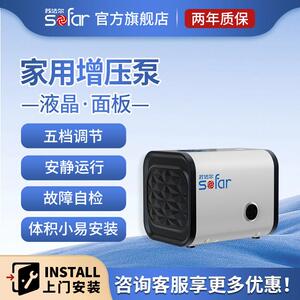苏法尔自来水增压泵家用别墅全屋变频全自动高层管道加压水泵