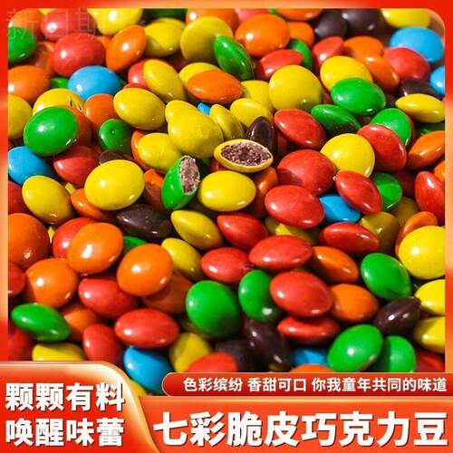 促销老式m豆巧克力豆彩虹糖m豆散装烘焙儿时回忆彩色（代可可脂）