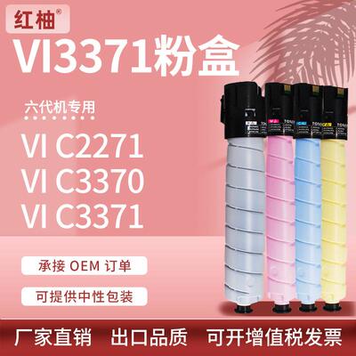 适用施乐C3371粉盒VI2271碳粉C2271 4471 5571 7771墨盒C3370墨粉