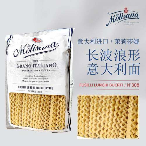 Molisana茉莉莎娜长波浪形意大利面进口长身螺丝500g螺纹意面