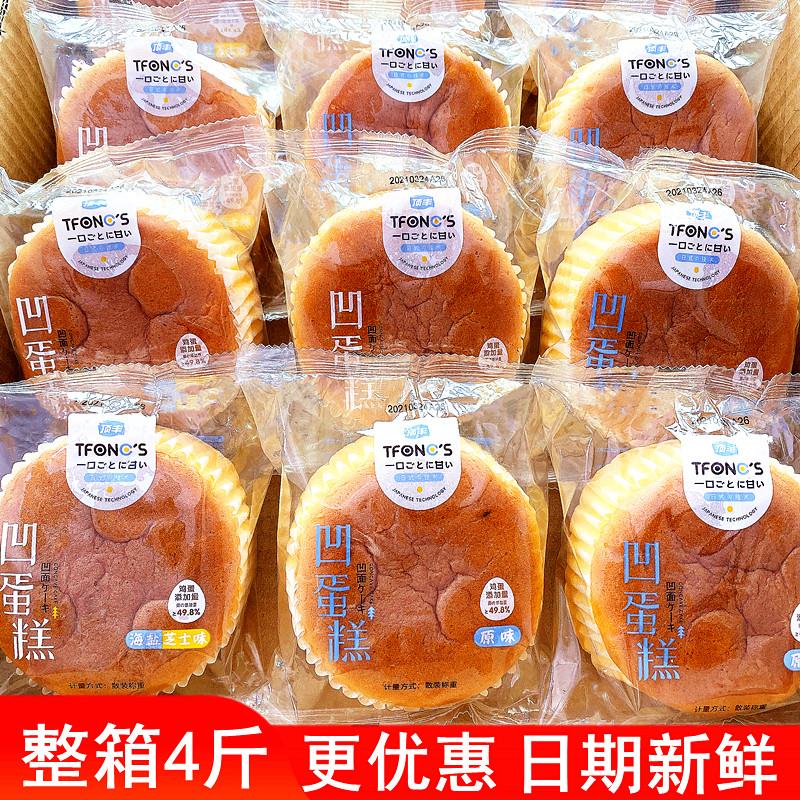 顶丰凹蛋糕原味海盐芝士营养早餐代餐面 面包网红零食充饥糕点整