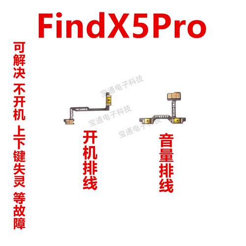 适用OPPO FindX5Pro 开机排线 音量键侧键手机电源按键Find X5Pro