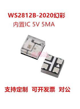 2020幻彩WS2812B-2020RGB内置IC 5V四脚可编程炫彩LED灯珠二极管