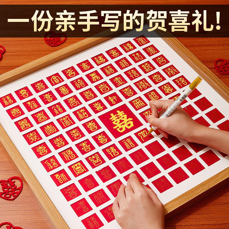 百喜图手写diy临摹喜字新婚订婚礼物送新人结婚闺蜜囍手工相框