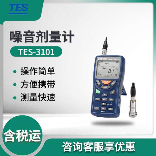 TES-3101数字振动计 手持式测振仪 测振仪