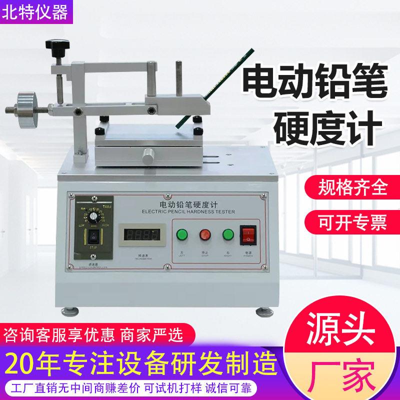 电镀涂层涂膜油漆表面硬度测试仪铅笔划痕测试机电动铅笔硬度计