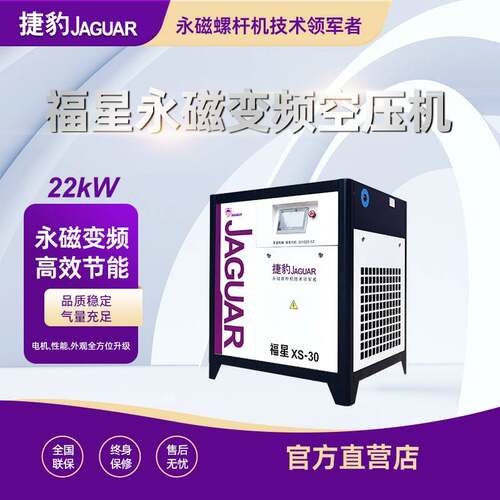捷豹空压机30匹22kw永磁变频节能22千瓦螺杆式压缩机混凝土搅拌站