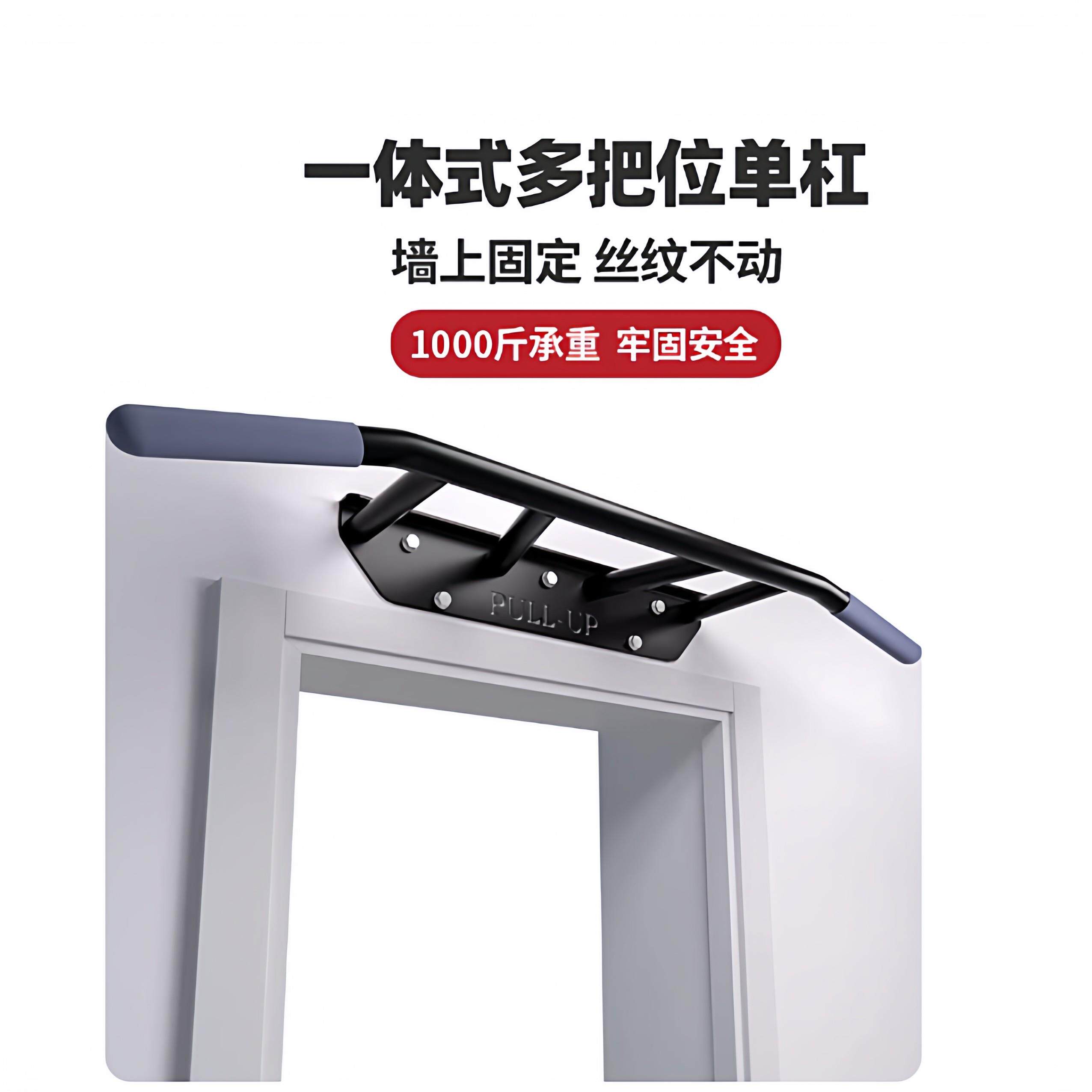 家用墙门上单杠一体式多把位引体向上器家用吊杠墙体家庭健身器材