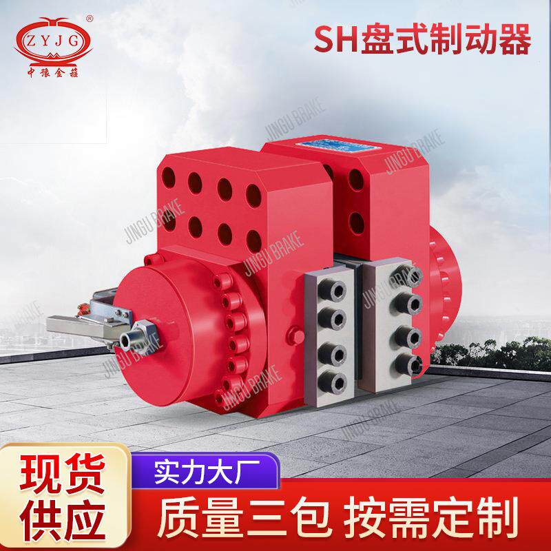 电力液盘式制动器SH系列盘式制动器厂家供应气动盘式制动器
