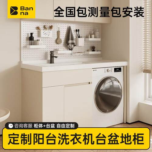 阳台洗衣台洗脸盆柜组合洗衣机柜一体柜阳台洗衣池一体式洗手盆