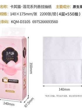 卡其猫抽纸壁挂纸巾2200张悬挂式面巾纸底部抽多功能面巾纸卫生纸