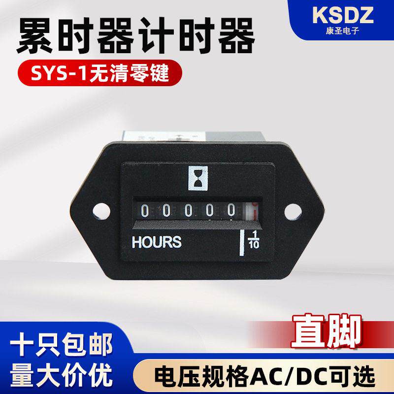 康圣电子SYS-1直脚累时器DC10-80V挖掘机推土机计时器
