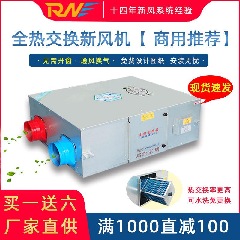 新风系统换气机厂家学校静音商用全热交换器全屋净化新风机