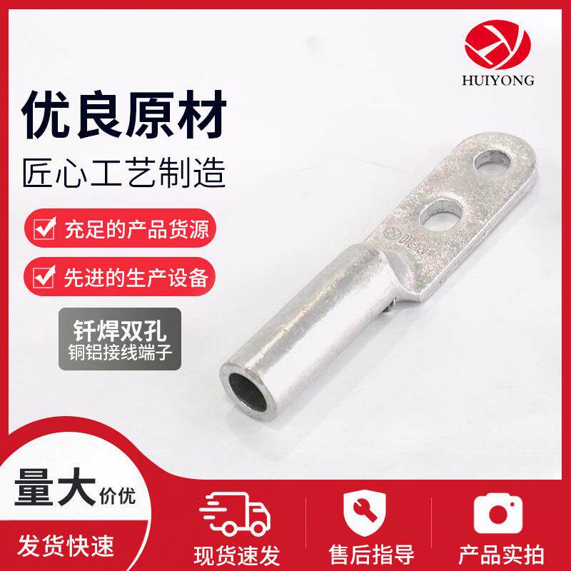 钎焊铜铝鼻钎焊线电缆过渡接线耳铜铝鼻 钎焊双孔铜铝接线端子