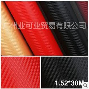 3D立体碳纤维贴纸/斜纹装饰改装改色膜 碳纤纸1.52米宽