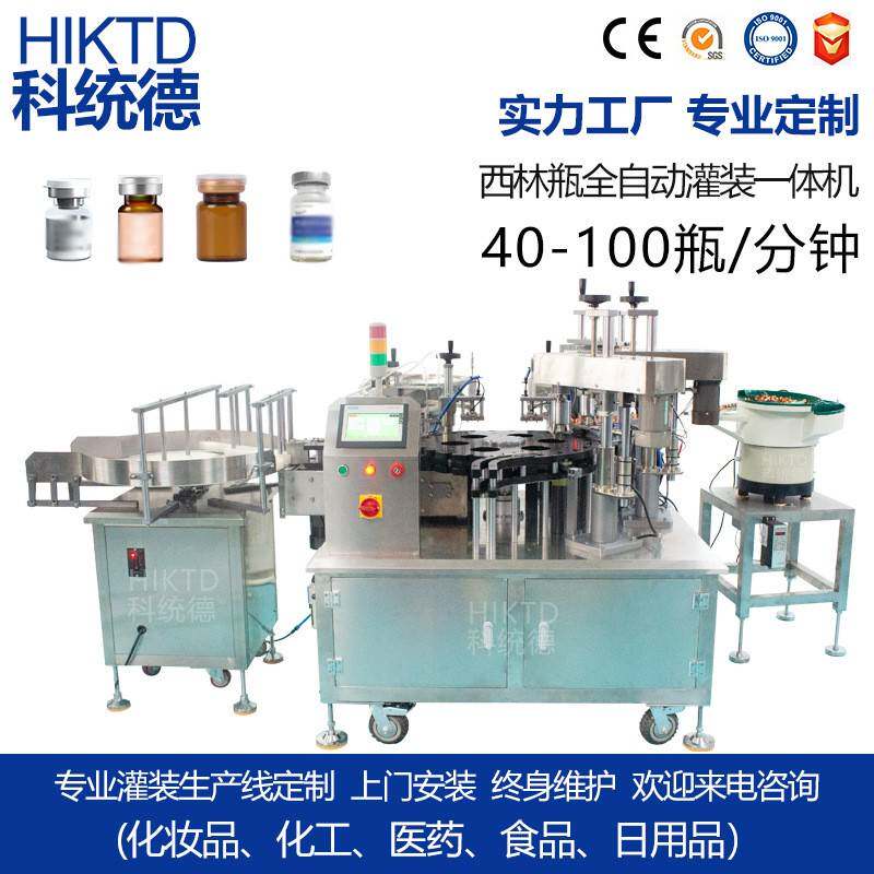 全自动转盘式尖盖西林瓶双头灌装轧盖一体机