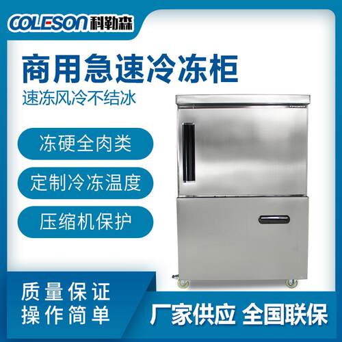 食品速冻柜饺子冷冻柜海鲜面团慕斯海参液氮冷冻机厂家冷藏柜急冻
