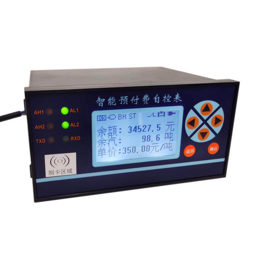 蒸汽预付费自控表XSJ-Z自控表NFC预付费刷卡积算仪