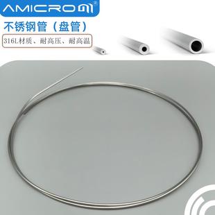 316L不锈钢管毛细管液相连接管1/32 1/16 1/8英寸盘管 VICI切管器